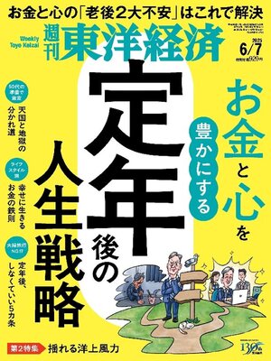 週刊東洋経済 - Magazine